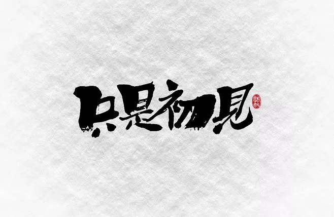 �Ϸʶ���(w��)�I��